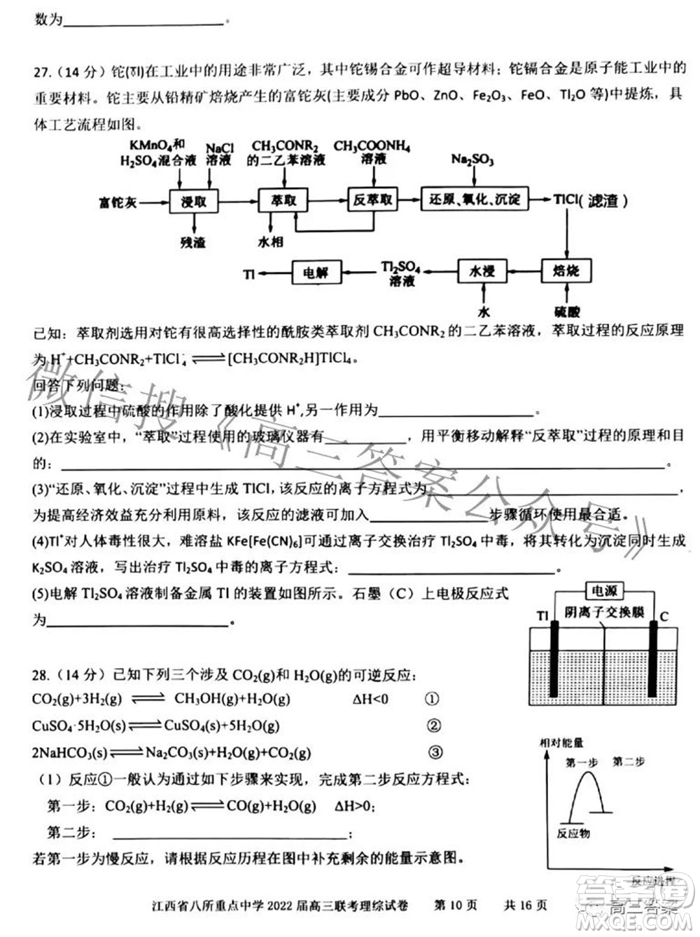 江西省八所重點(diǎn)中學(xué)2022屆高三聯(lián)考理科綜合試題及答案