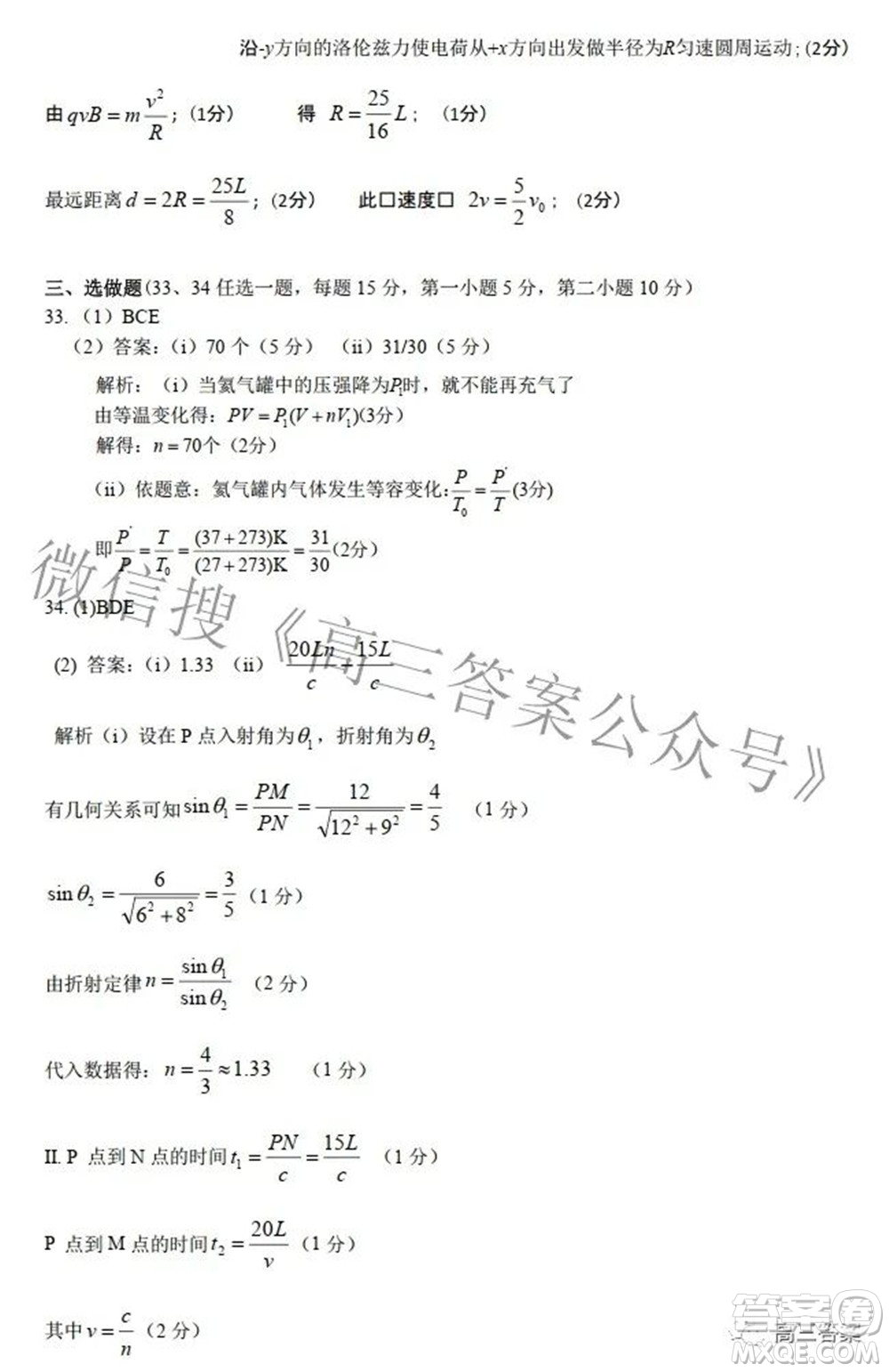 江西省八所重點(diǎn)中學(xué)2022屆高三聯(lián)考理科綜合試題及答案