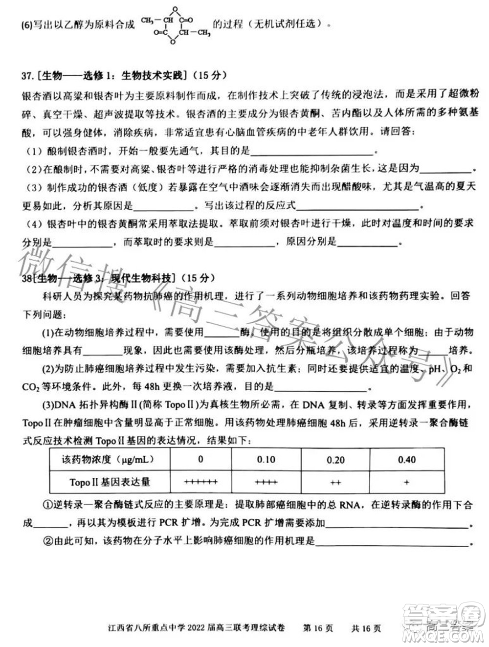 江西省八所重點(diǎn)中學(xué)2022屆高三聯(lián)考理科綜合試題及答案