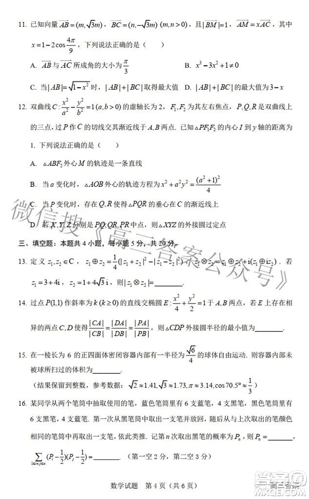 2022屆湖北省二十一所重點(diǎn)中學(xué)高三第三次聯(lián)考數(shù)學(xué)試題及答案