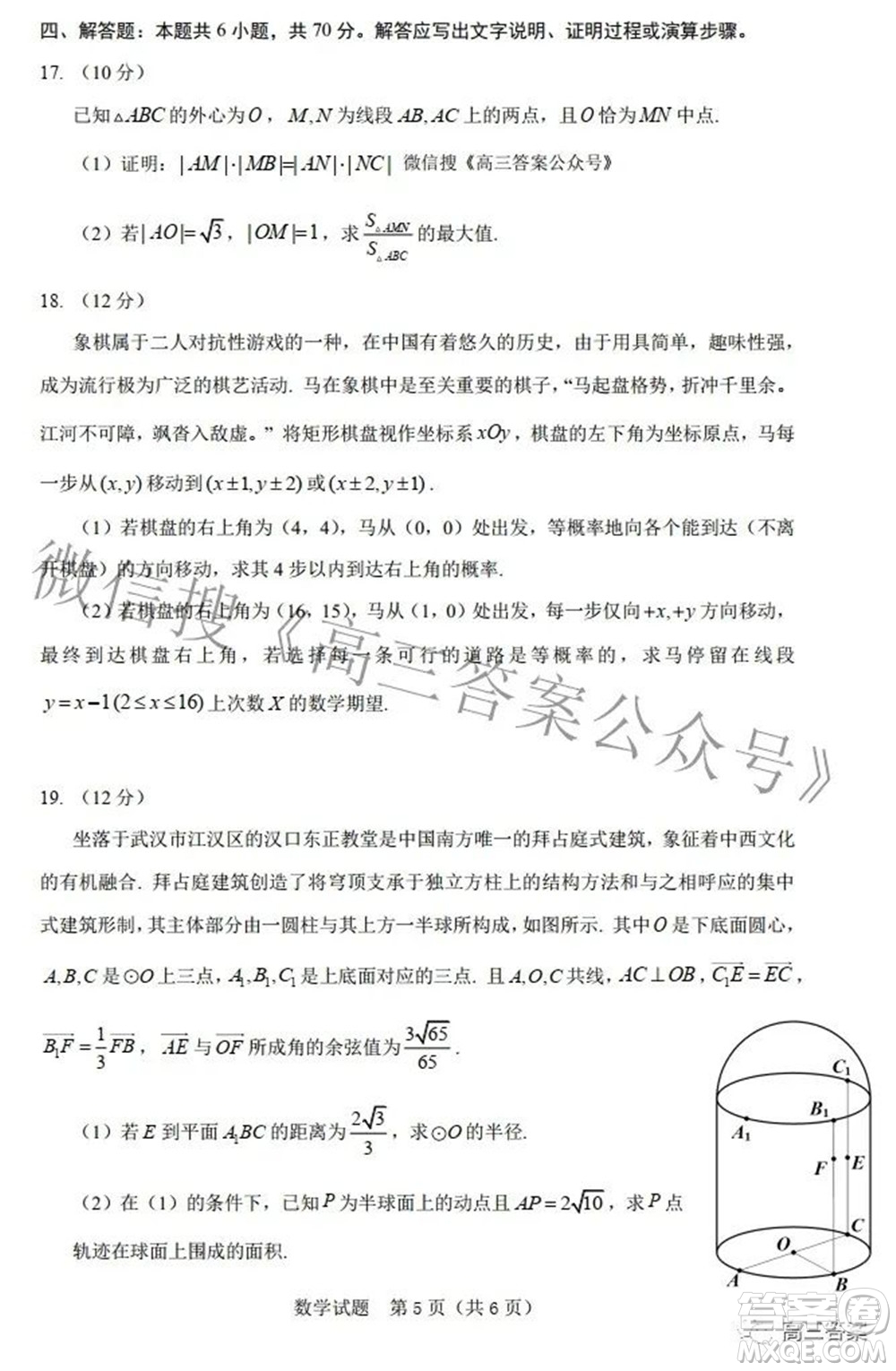 2022屆湖北省二十一所重點(diǎn)中學(xué)高三第三次聯(lián)考數(shù)學(xué)試題及答案