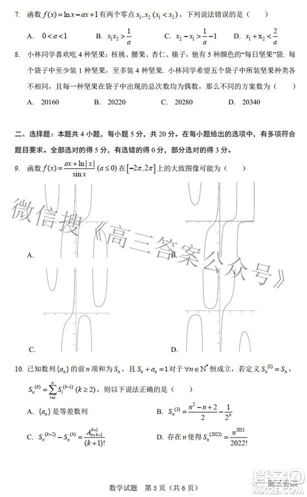 2022屆湖北省二十一所重點(diǎn)中學(xué)高三第三次聯(lián)考數(shù)學(xué)試題及答案