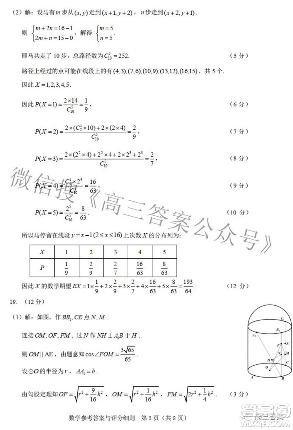 2022屆湖北省二十一所重點(diǎn)中學(xué)高三第三次聯(lián)考數(shù)學(xué)試題及答案