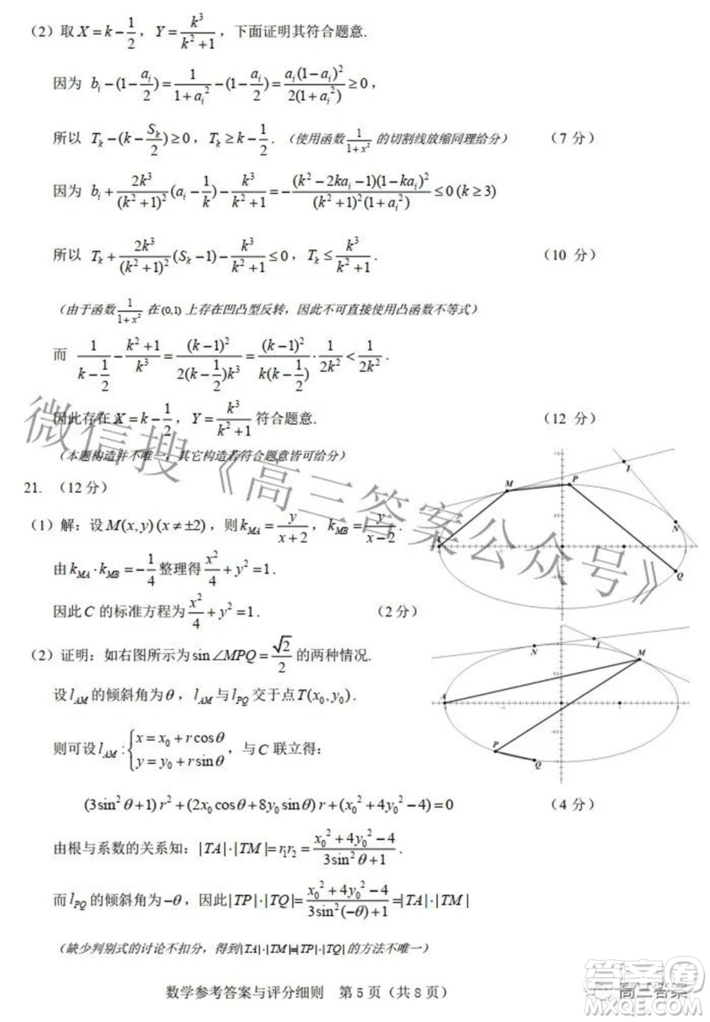 2022屆湖北省二十一所重點(diǎn)中學(xué)高三第三次聯(lián)考數(shù)學(xué)試題及答案