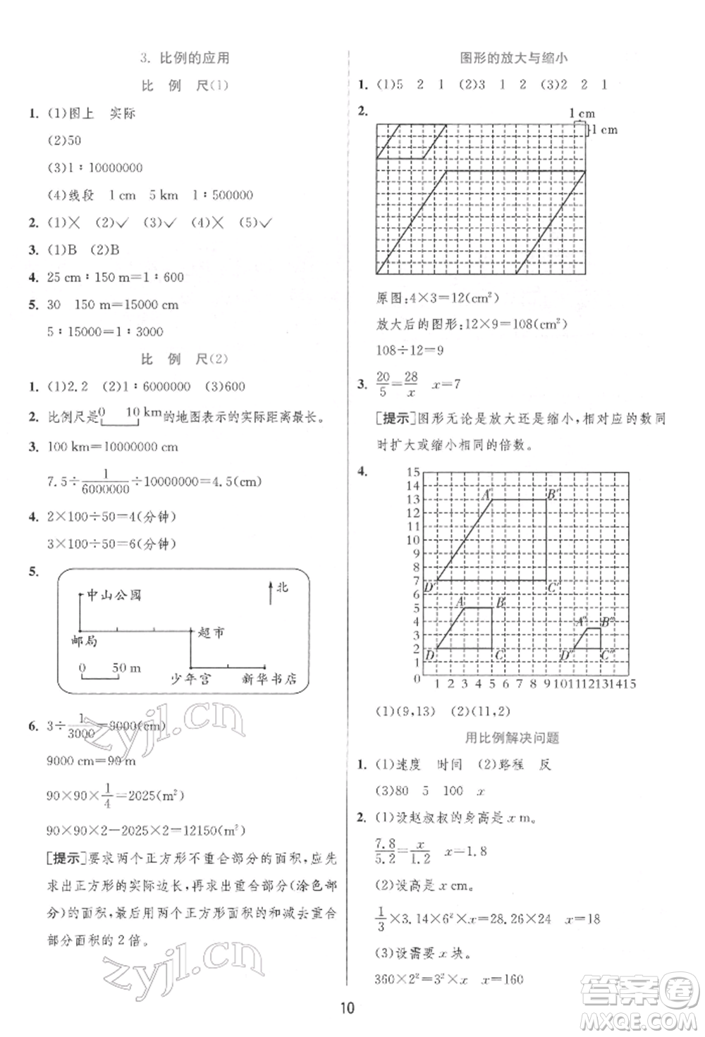 江蘇人民出版社2022實驗班提優(yōu)訓(xùn)練六年級下冊數(shù)學(xué)人教版參考答案