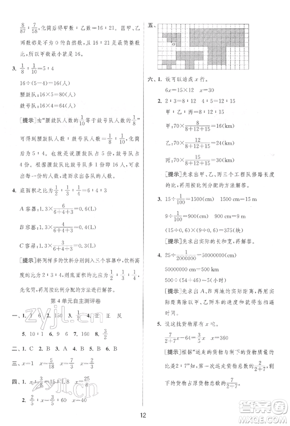 江蘇人民出版社2022實驗班提優(yōu)訓(xùn)練六年級下冊數(shù)學(xué)人教版參考答案