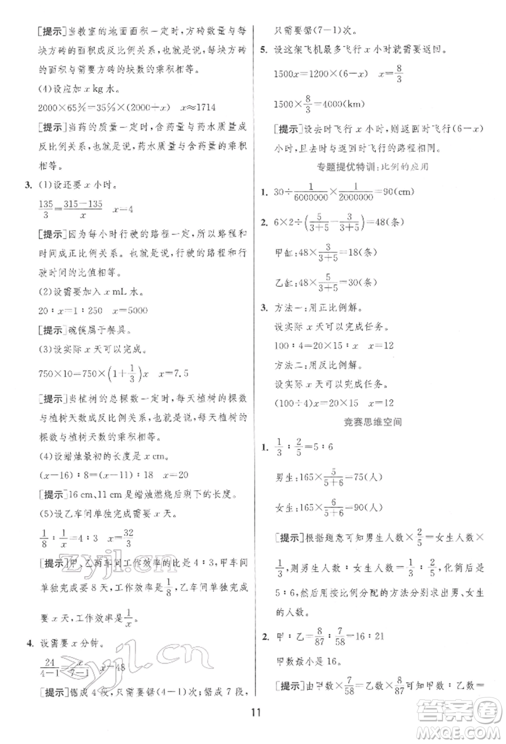 江蘇人民出版社2022實驗班提優(yōu)訓(xùn)練六年級下冊數(shù)學(xué)人教版參考答案