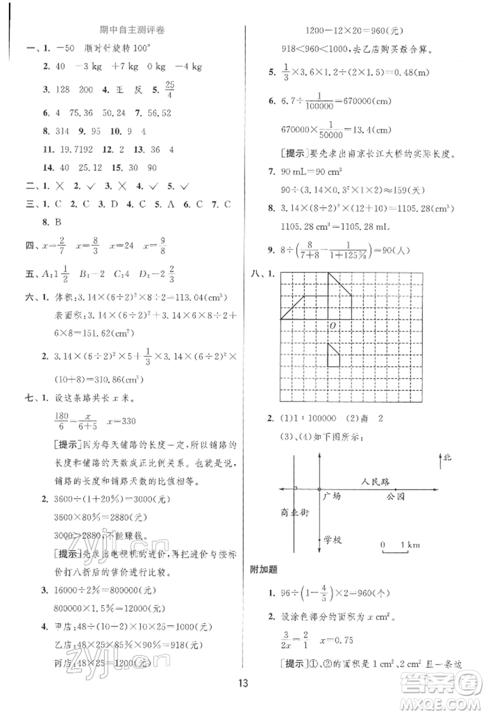 江蘇人民出版社2022實驗班提優(yōu)訓(xùn)練六年級下冊數(shù)學(xué)人教版參考答案