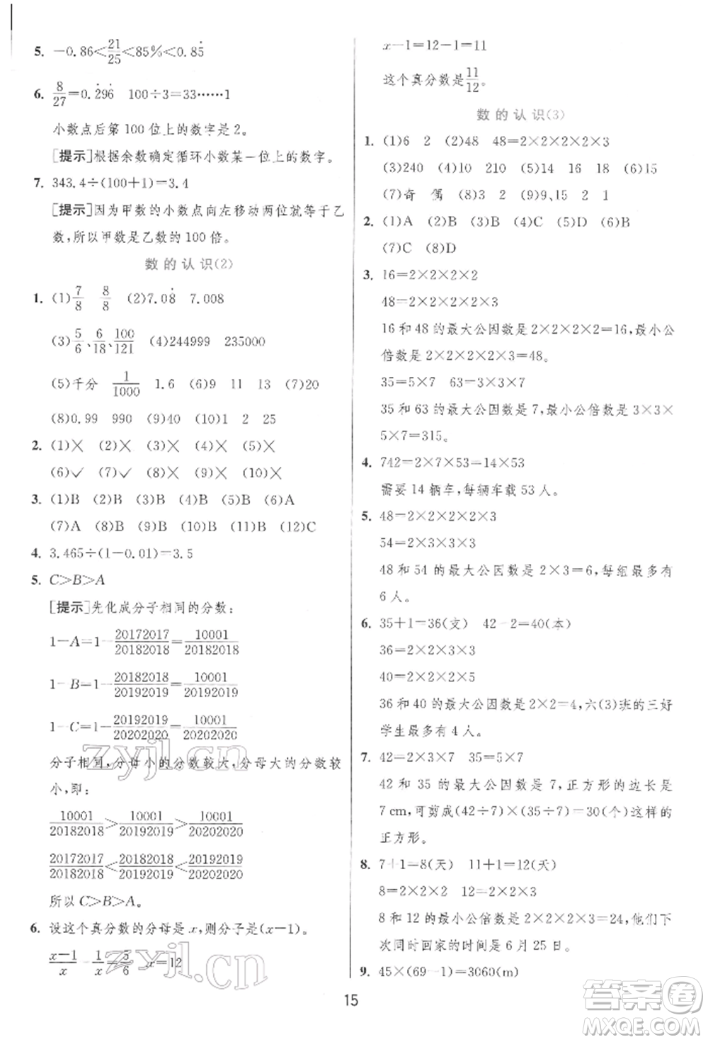 江蘇人民出版社2022實驗班提優(yōu)訓(xùn)練六年級下冊數(shù)學(xué)人教版參考答案