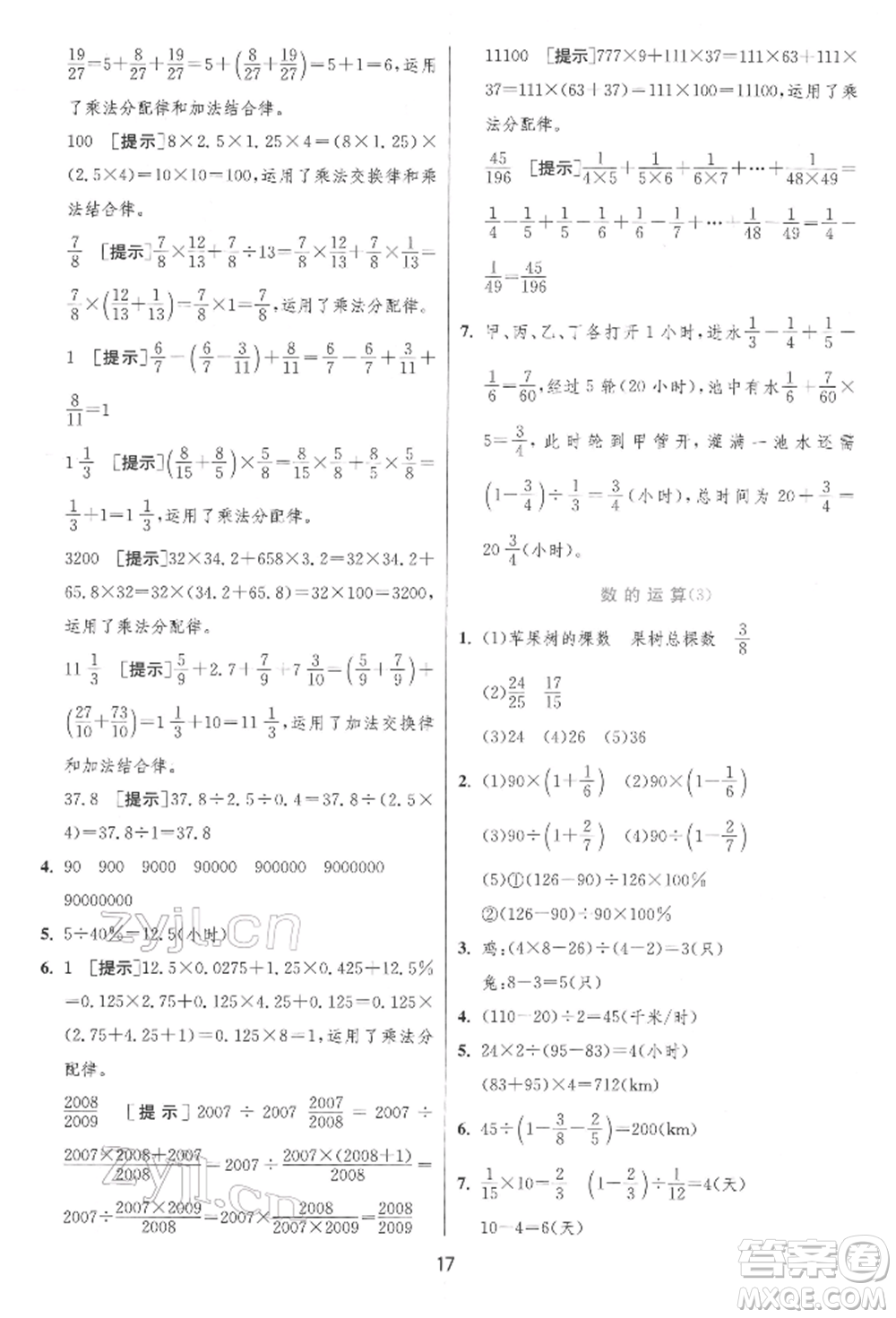 江蘇人民出版社2022實驗班提優(yōu)訓(xùn)練六年級下冊數(shù)學(xué)人教版參考答案