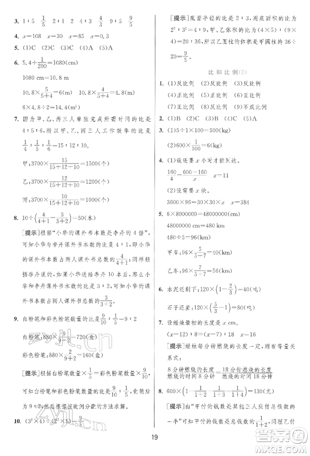 江蘇人民出版社2022實驗班提優(yōu)訓(xùn)練六年級下冊數(shù)學(xué)人教版參考答案