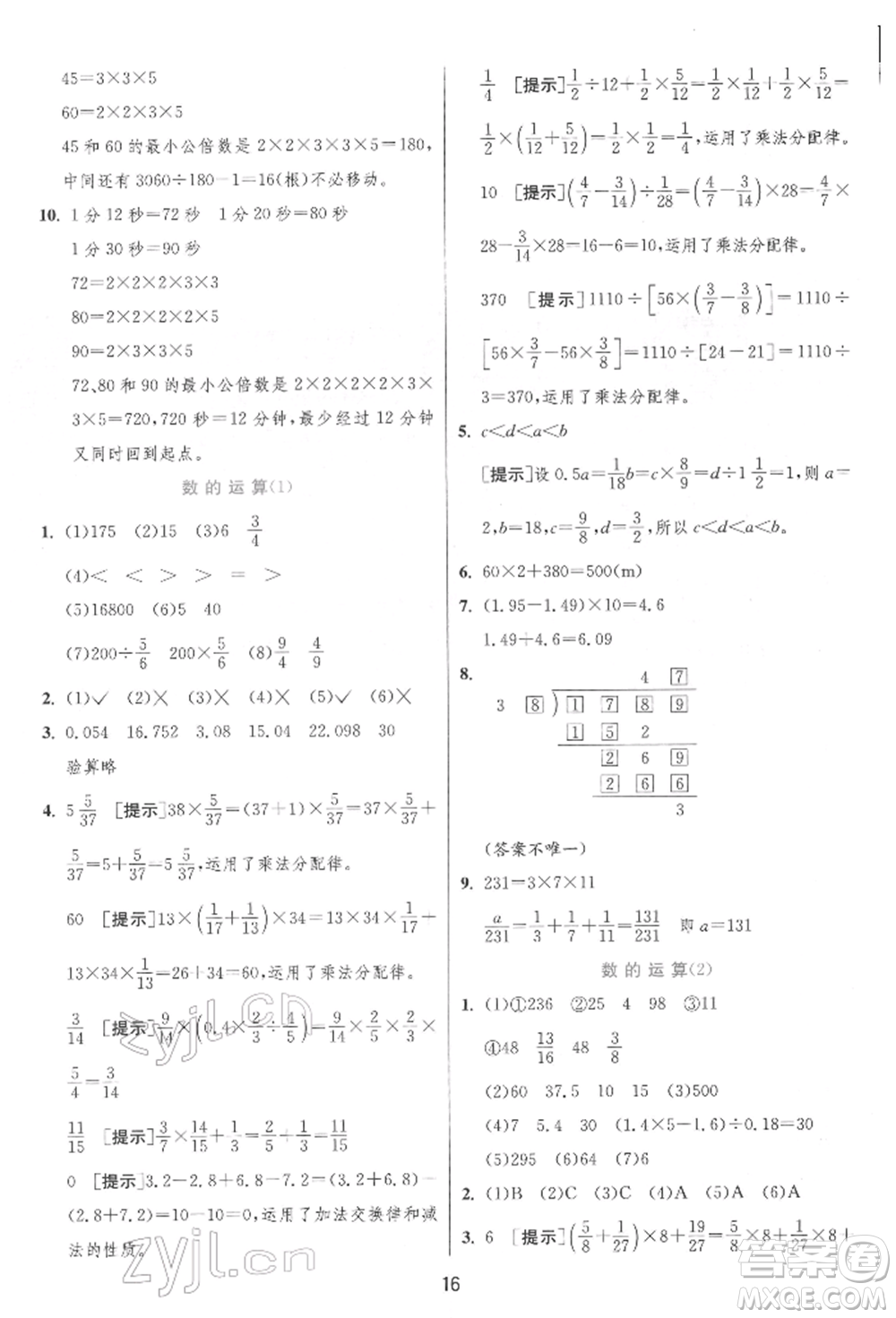 江蘇人民出版社2022實驗班提優(yōu)訓(xùn)練六年級下冊數(shù)學(xué)人教版參考答案