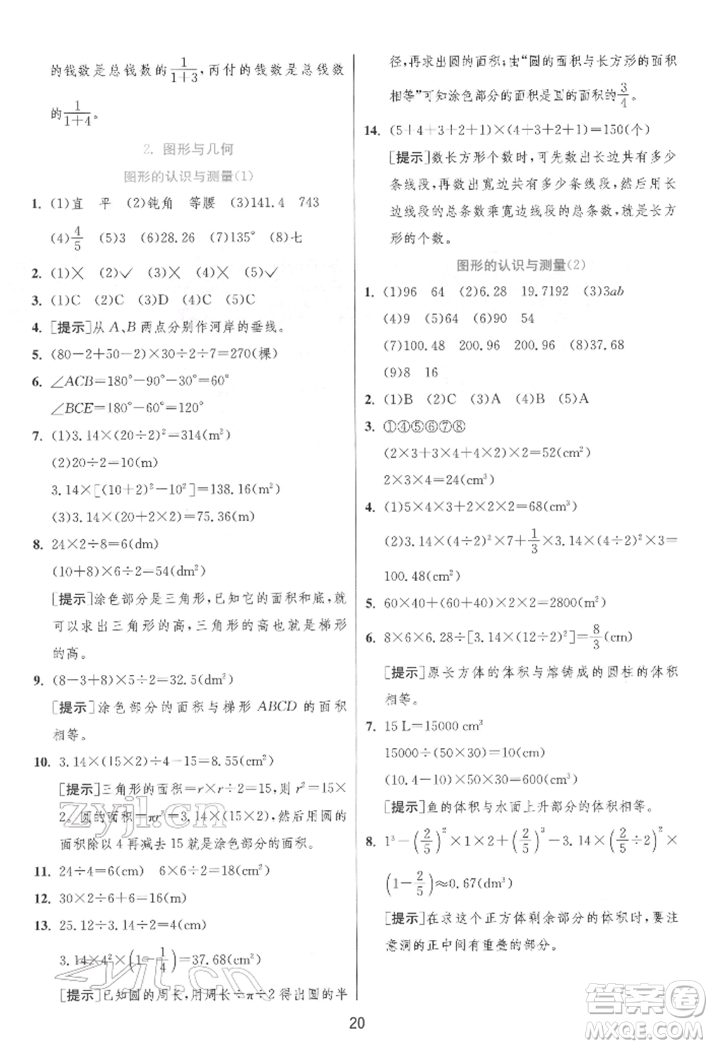 江蘇人民出版社2022實驗班提優(yōu)訓(xùn)練六年級下冊數(shù)學(xué)人教版參考答案