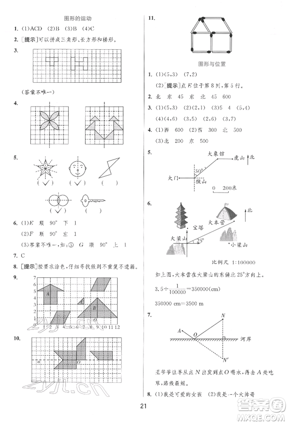 江蘇人民出版社2022實驗班提優(yōu)訓(xùn)練六年級下冊數(shù)學(xué)人教版參考答案