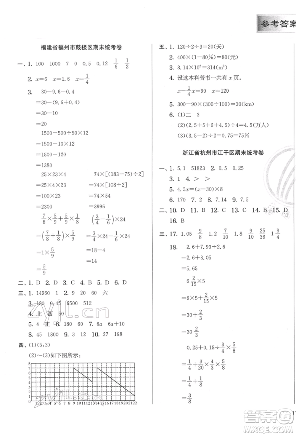 江蘇人民出版社2022實驗班提優(yōu)訓(xùn)練六年級下冊數(shù)學(xué)人教版參考答案