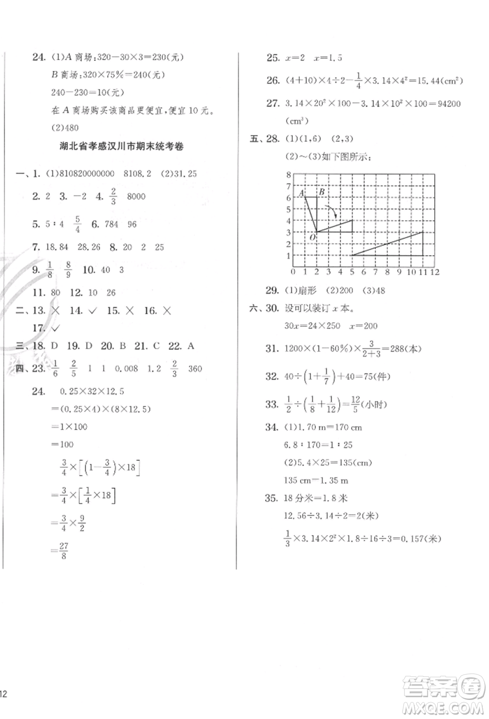 江蘇人民出版社2022實驗班提優(yōu)訓(xùn)練六年級下冊數(shù)學(xué)人教版參考答案