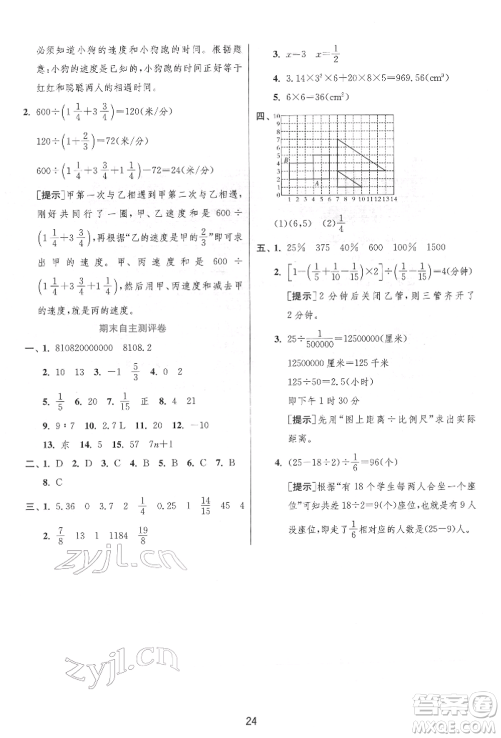 江蘇人民出版社2022實驗班提優(yōu)訓(xùn)練六年級下冊數(shù)學(xué)人教版參考答案