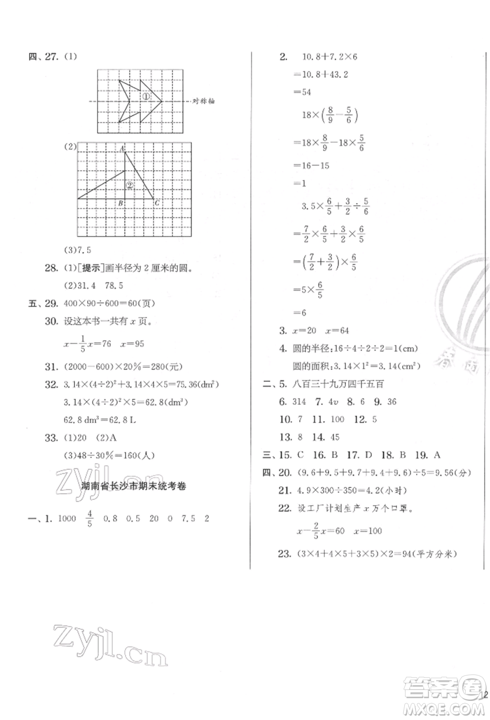 江蘇人民出版社2022實驗班提優(yōu)訓(xùn)練六年級下冊數(shù)學(xué)人教版參考答案