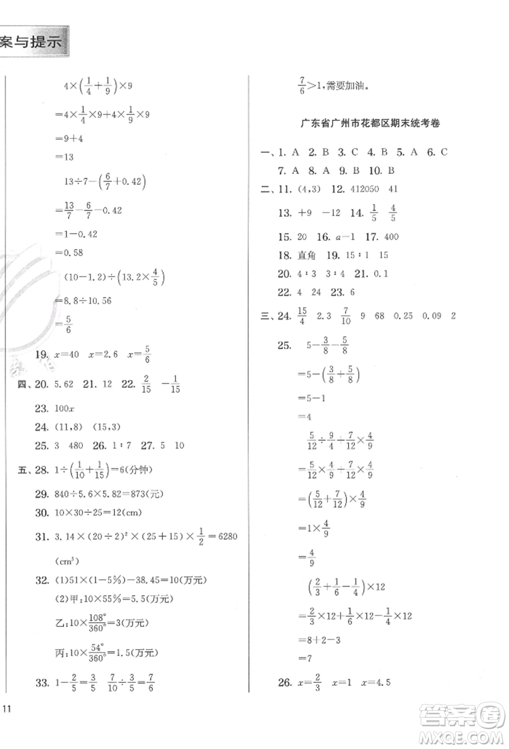 江蘇人民出版社2022實驗班提優(yōu)訓(xùn)練六年級下冊數(shù)學(xué)人教版參考答案