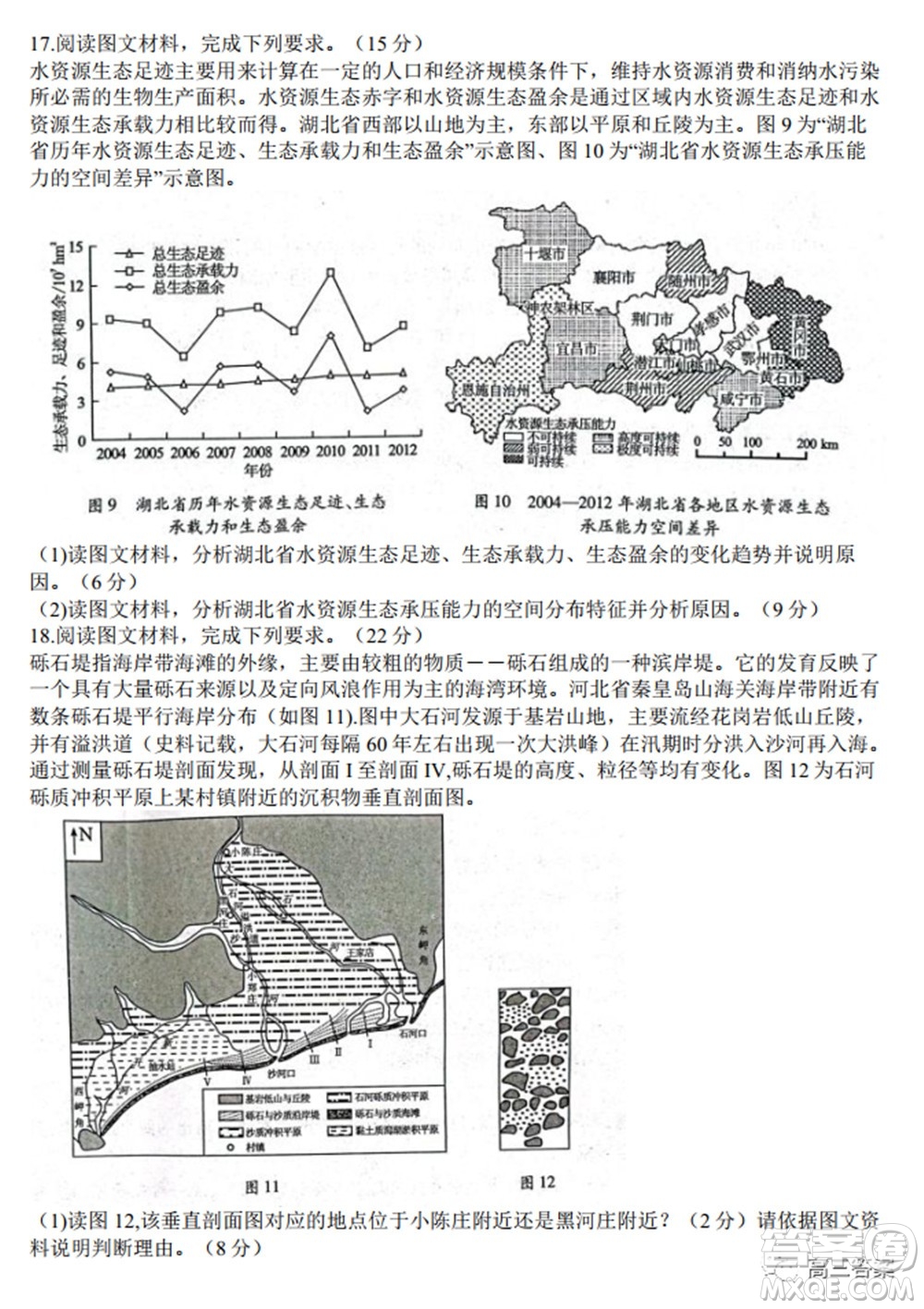 2022年湖北省八市高三3月聯(lián)考地理試題及答案