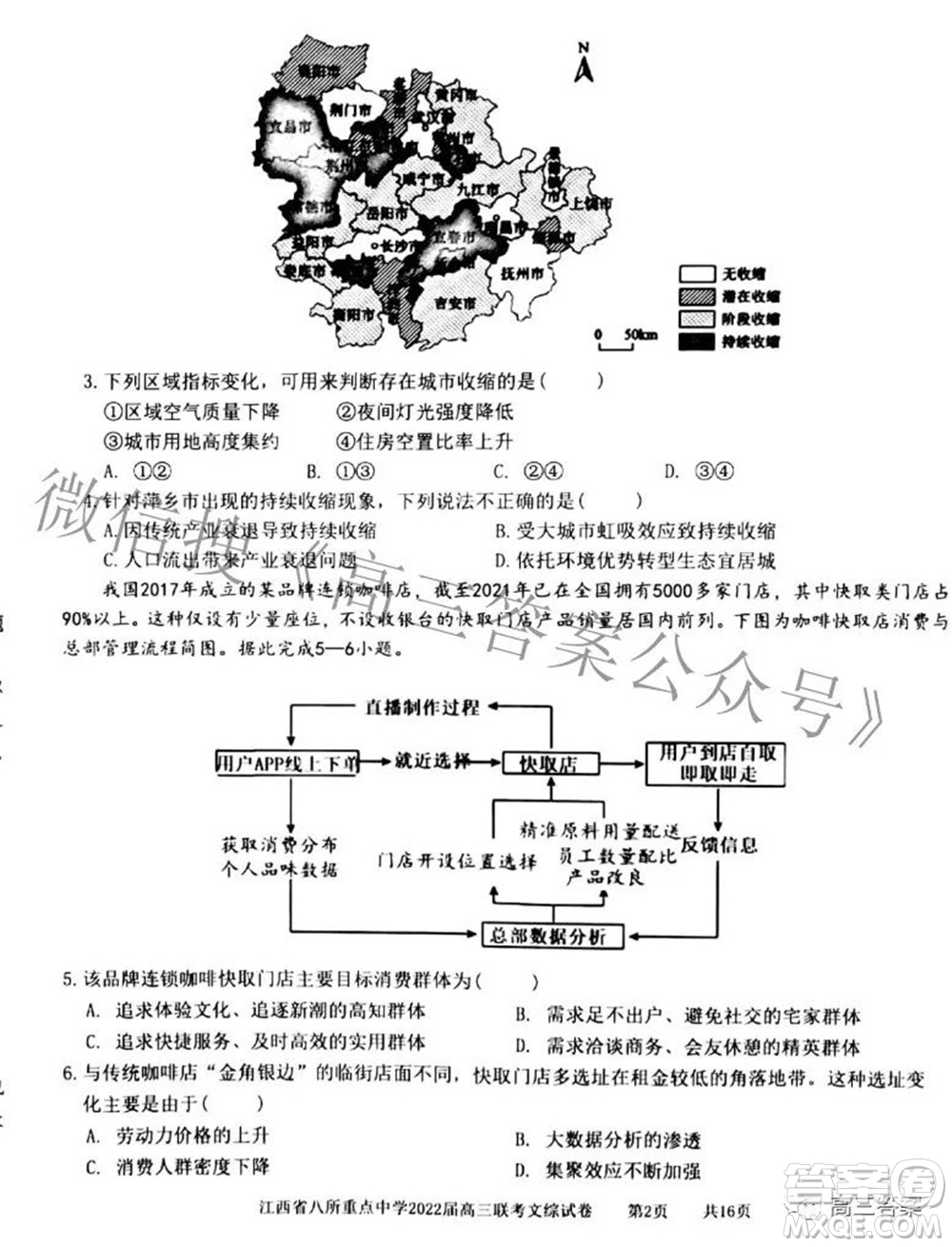 江西省八所重點(diǎn)中學(xué)2022屆高三聯(lián)考文科綜合試題及答案