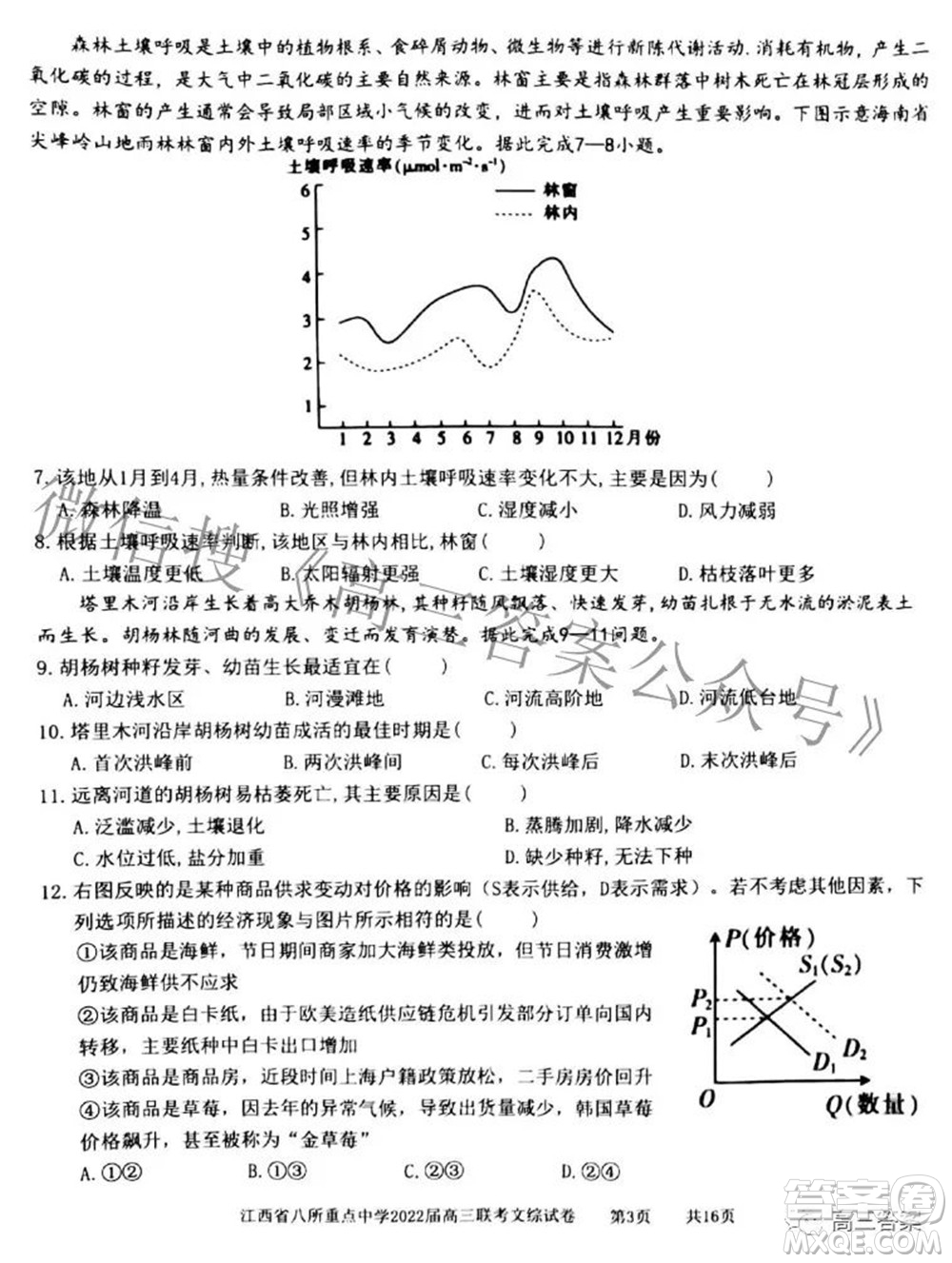 江西省八所重點(diǎn)中學(xué)2022屆高三聯(lián)考文科綜合試題及答案