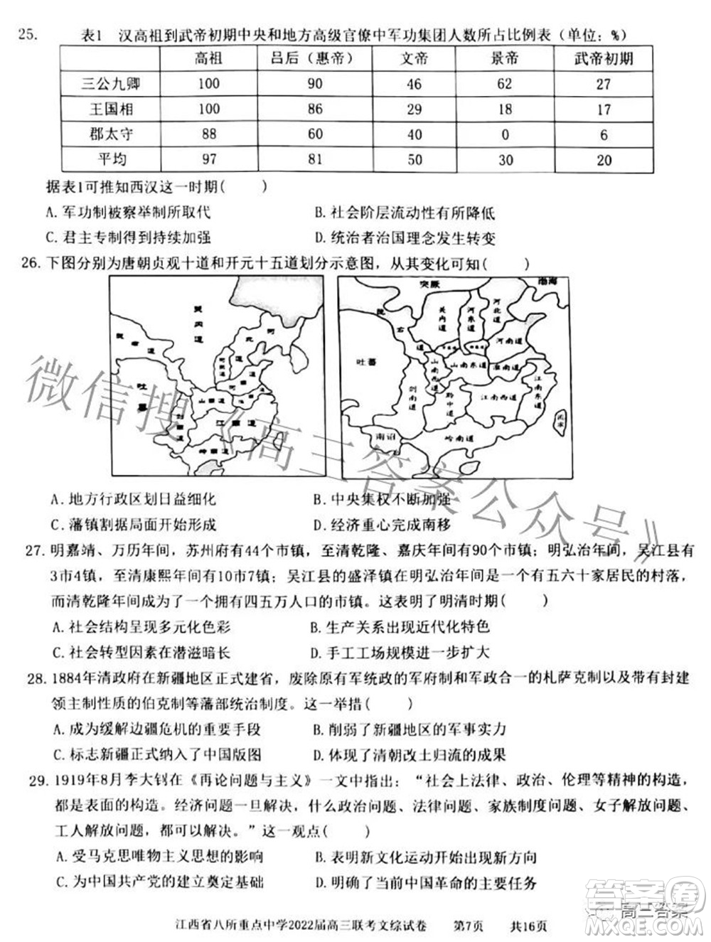 江西省八所重點(diǎn)中學(xué)2022屆高三聯(lián)考文科綜合試題及答案