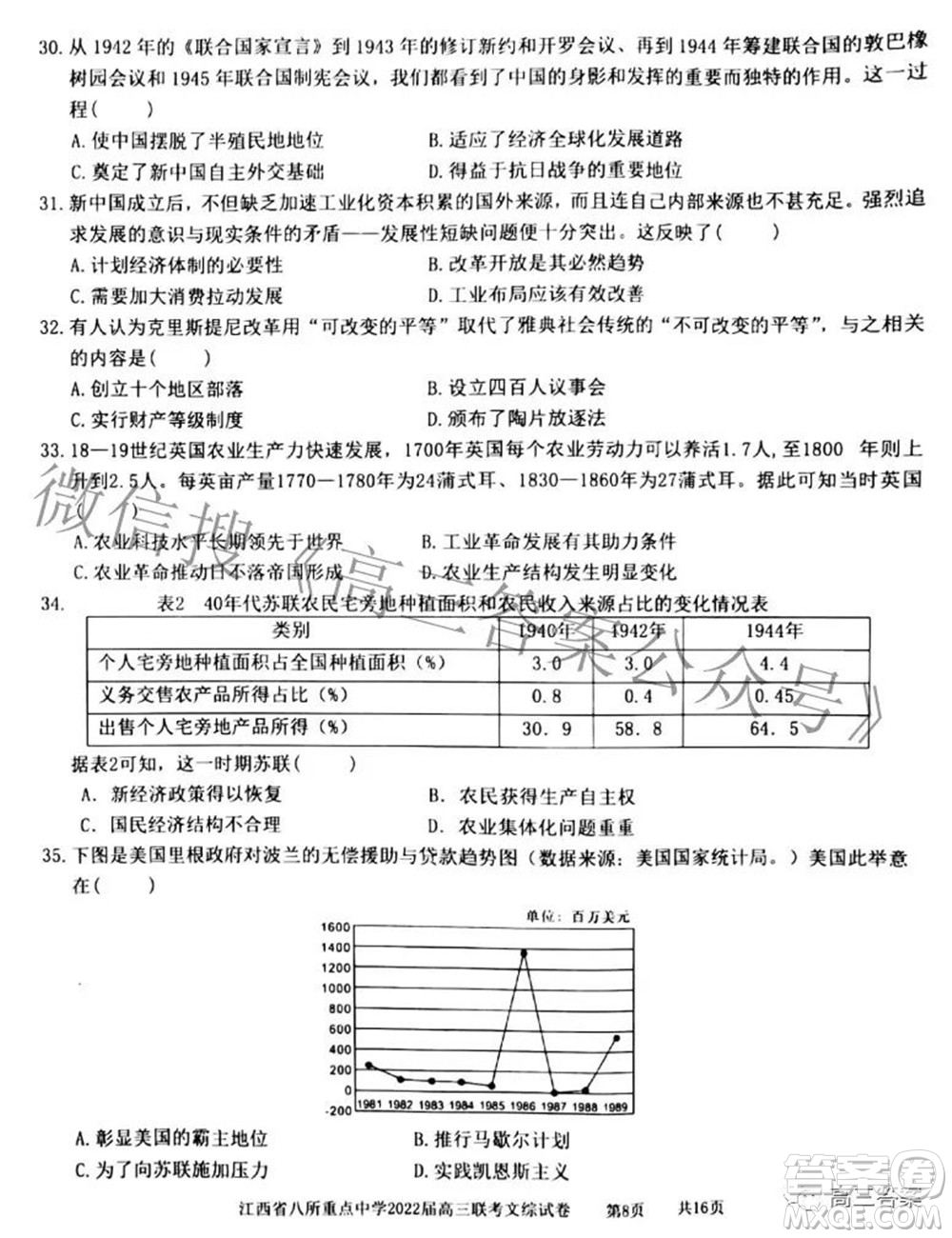 江西省八所重點(diǎn)中學(xué)2022屆高三聯(lián)考文科綜合試題及答案