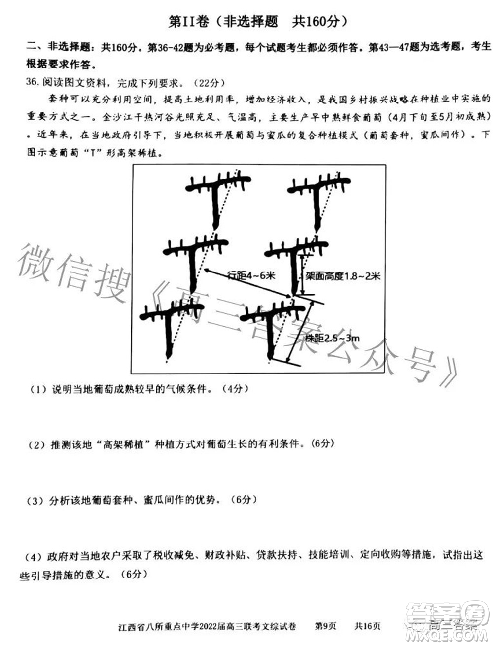 江西省八所重點(diǎn)中學(xué)2022屆高三聯(lián)考文科綜合試題及答案