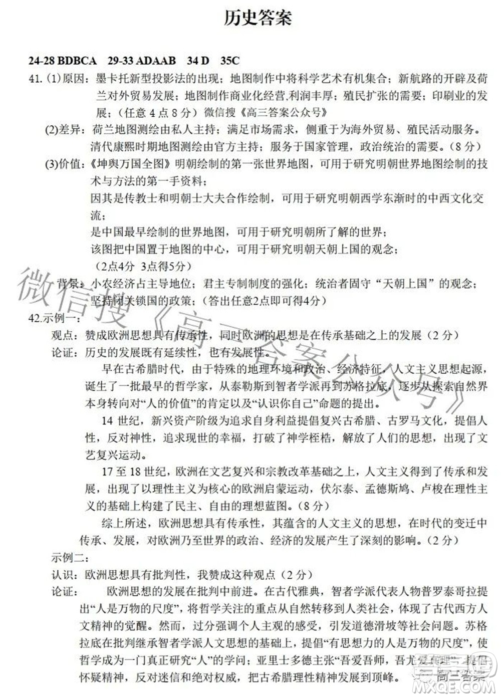 江西省八所重點(diǎn)中學(xué)2022屆高三聯(lián)考文科綜合試題及答案