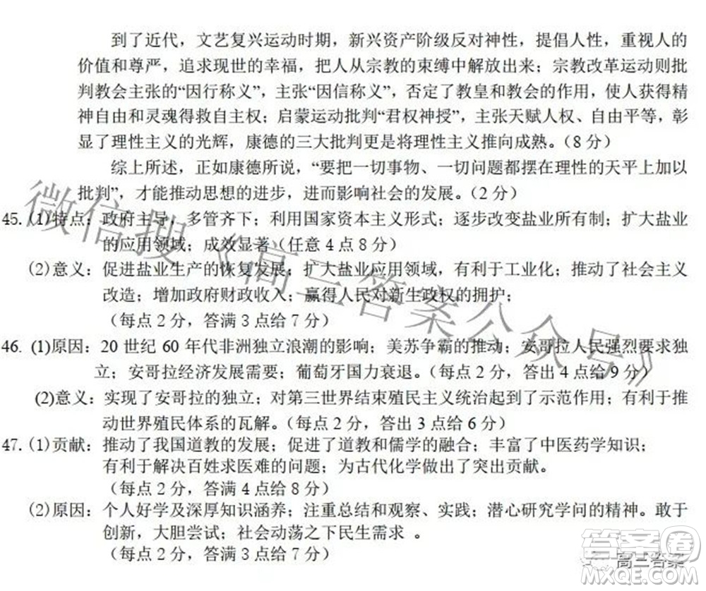 江西省八所重點(diǎn)中學(xué)2022屆高三聯(lián)考文科綜合試題及答案