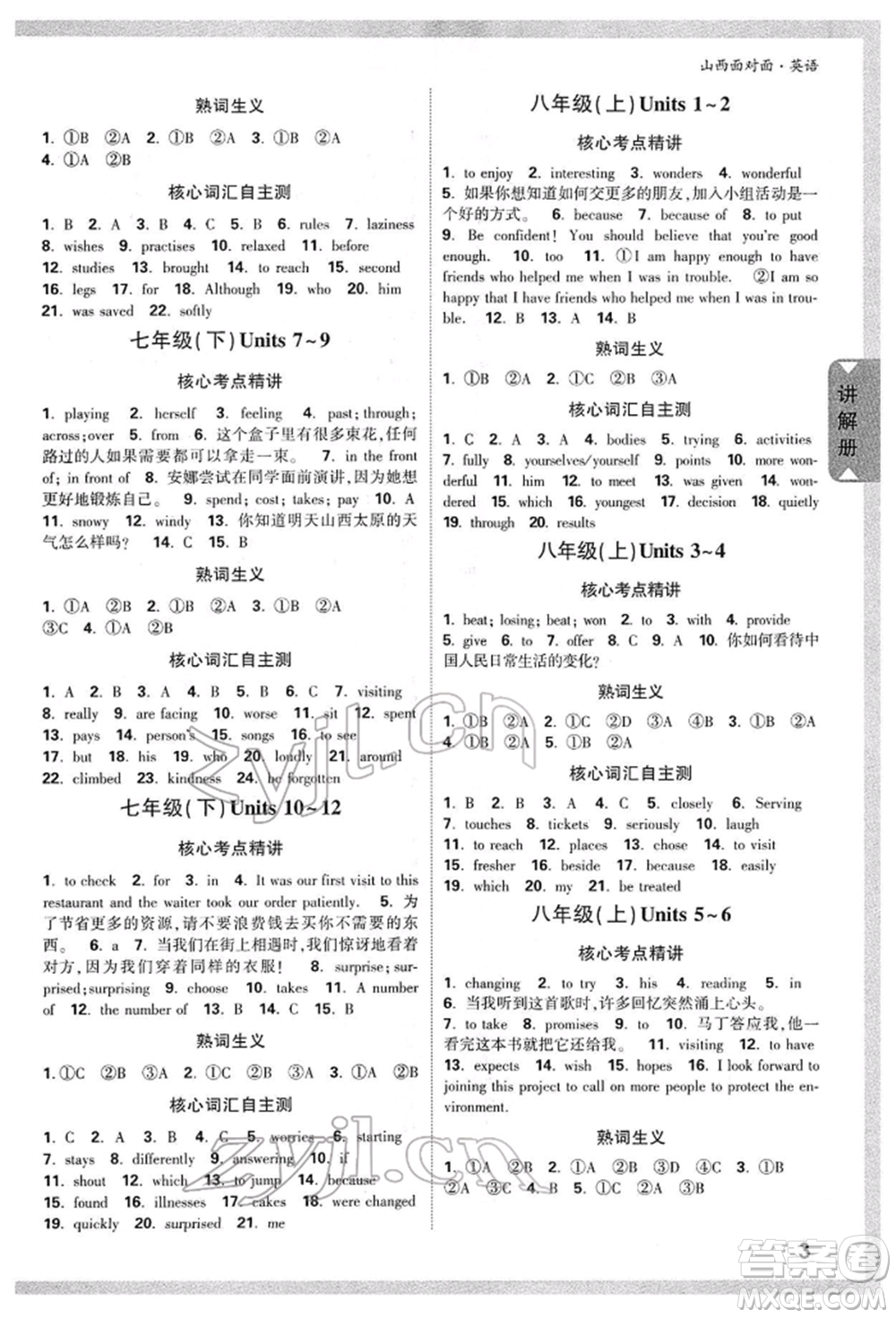 新疆青少年出版社2022中考面對面九年級英語通用版山西專版參考答案