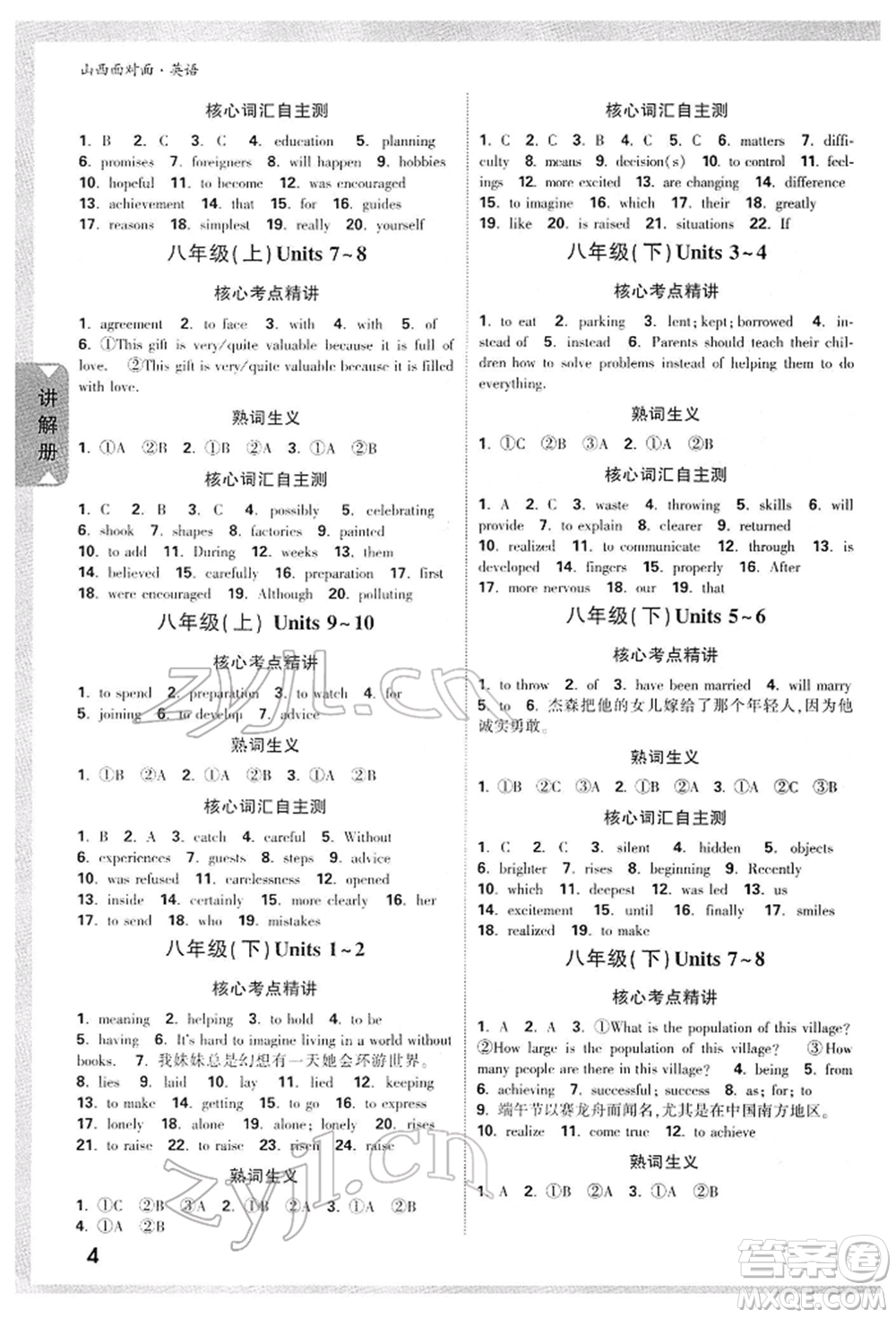 新疆青少年出版社2022中考面對面九年級英語通用版山西專版參考答案