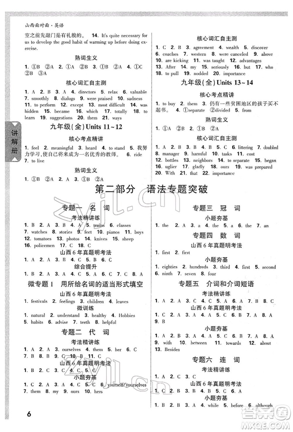 新疆青少年出版社2022中考面對面九年級英語通用版山西專版參考答案