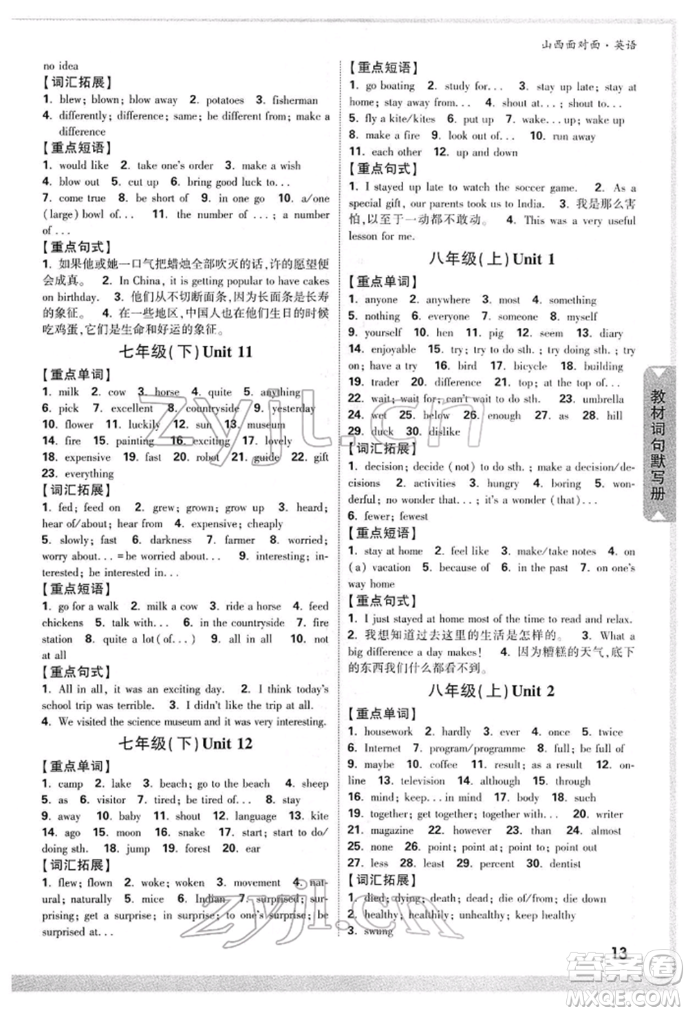 新疆青少年出版社2022中考面對面九年級英語通用版山西專版參考答案