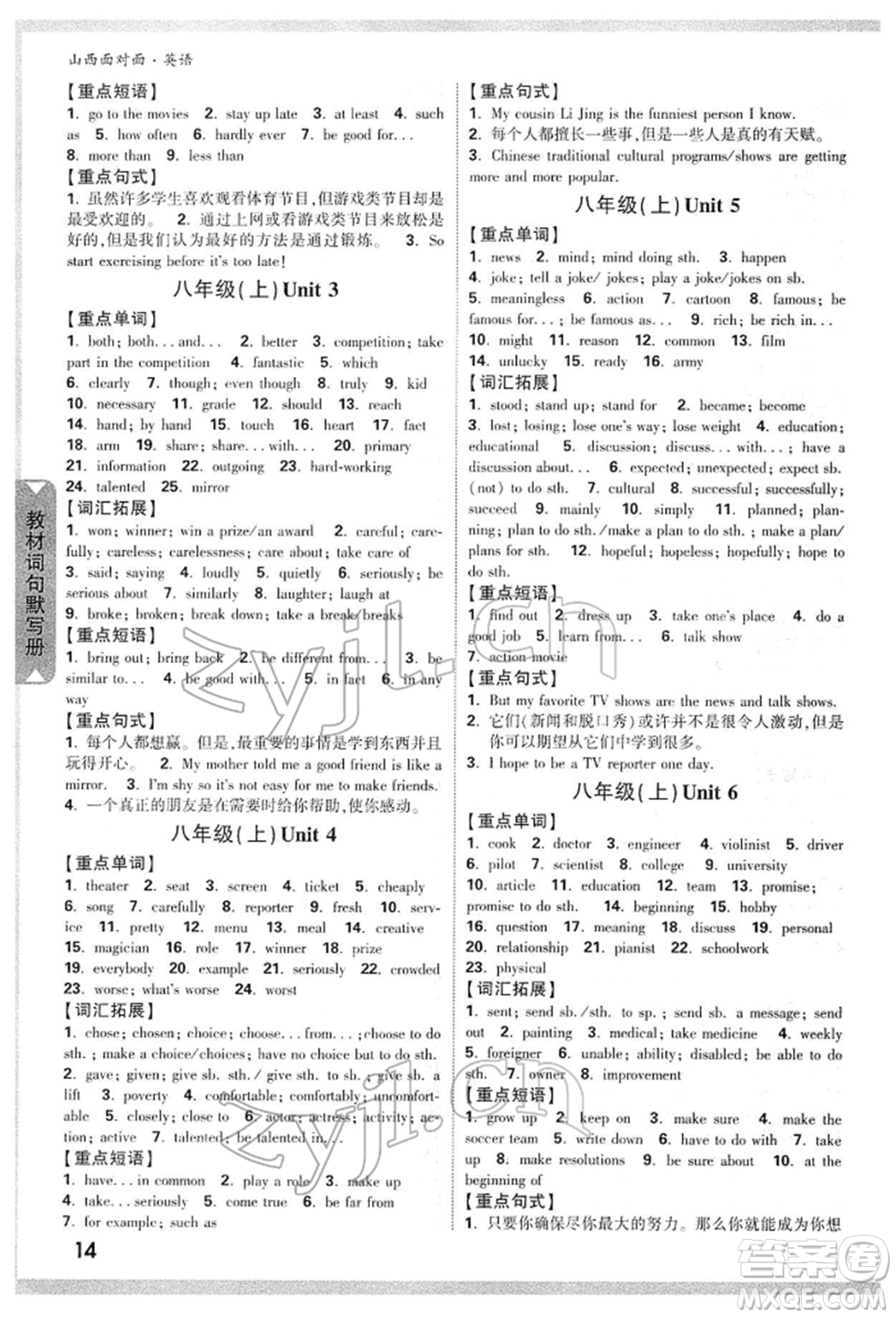 新疆青少年出版社2022中考面對面九年級英語通用版山西專版參考答案