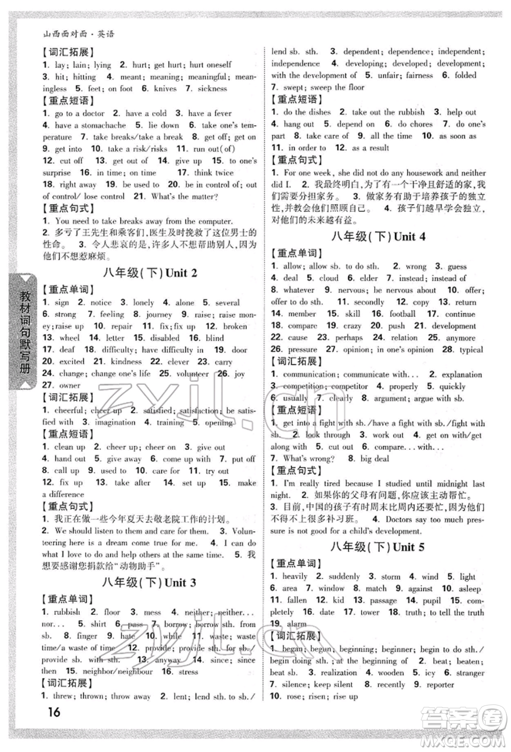 新疆青少年出版社2022中考面對面九年級英語通用版山西專版參考答案