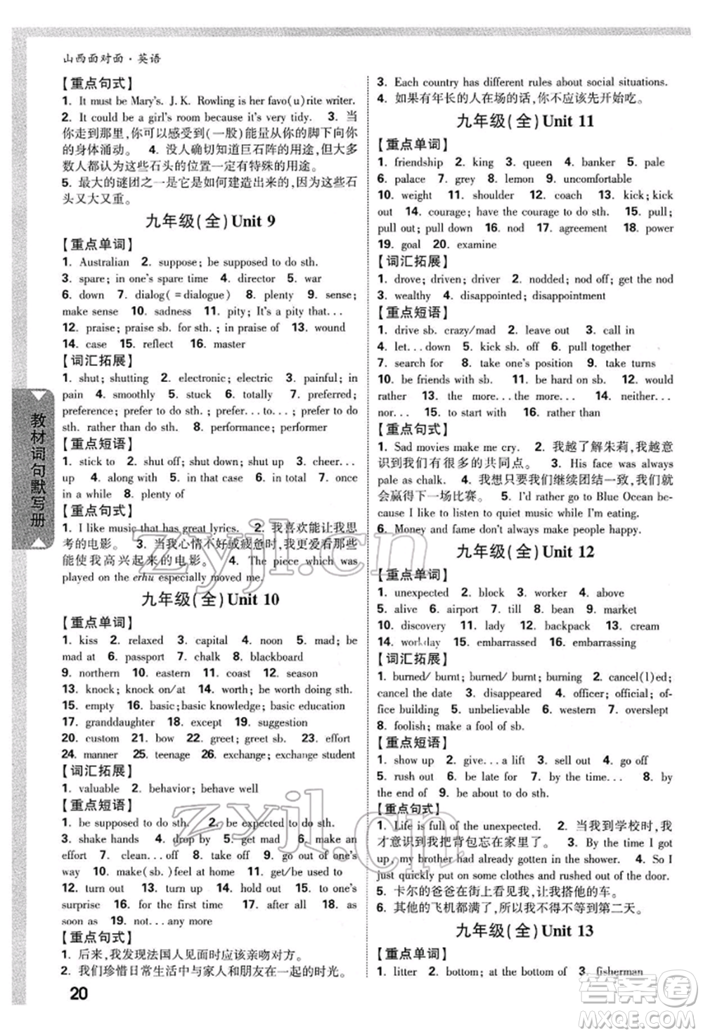 新疆青少年出版社2022中考面對面九年級英語通用版山西專版參考答案