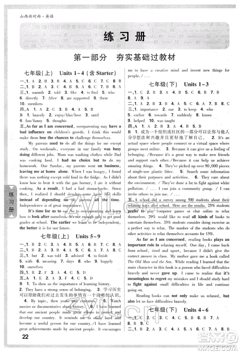 新疆青少年出版社2022中考面對面九年級英語通用版山西專版參考答案