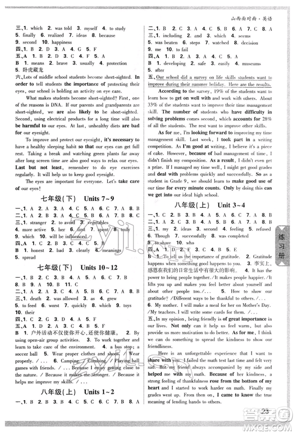 新疆青少年出版社2022中考面對面九年級英語通用版山西專版參考答案