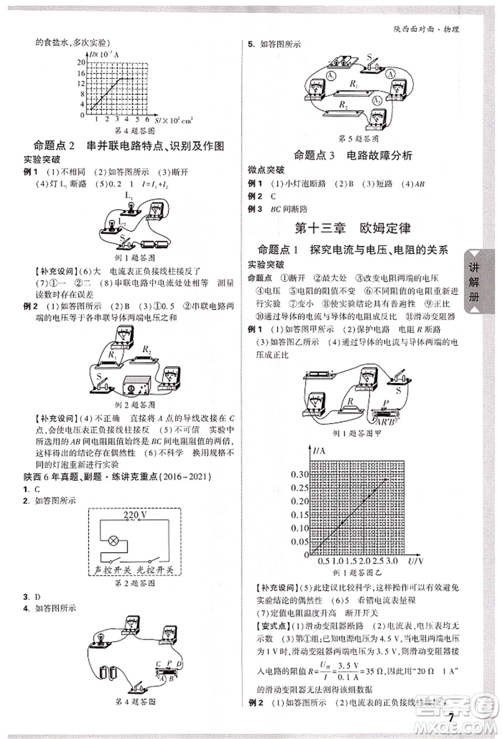 陜西科學(xué)技術(shù)出版社2022中考面對(duì)面九年級(jí)物理通用版陜西專版參考答案