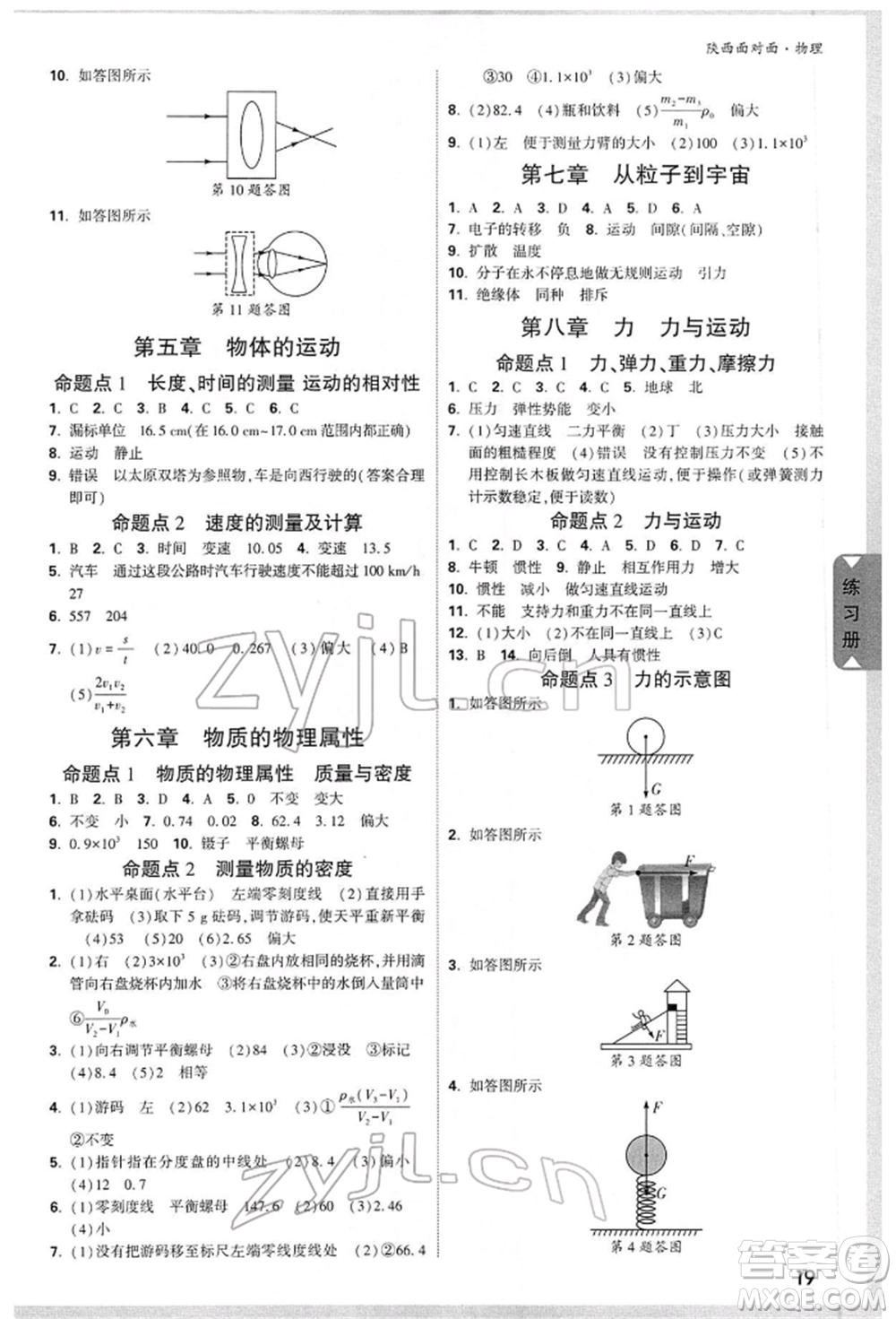 陜西科學(xué)技術(shù)出版社2022中考面對(duì)面九年級(jí)物理通用版陜西專版參考答案