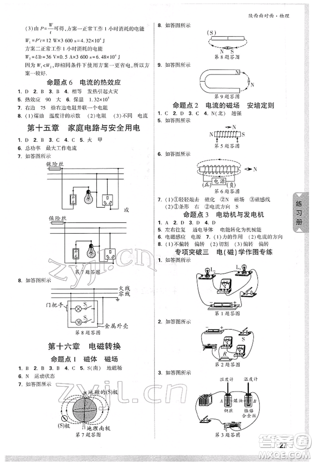 陜西科學(xué)技術(shù)出版社2022中考面對(duì)面九年級(jí)物理通用版陜西專版參考答案