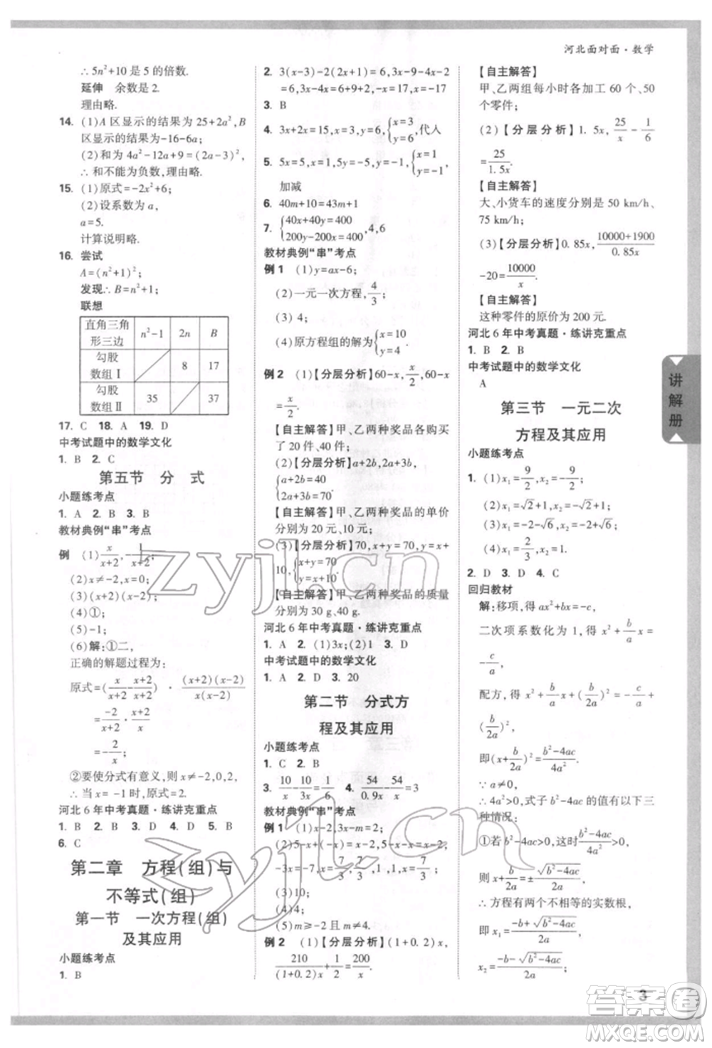 新疆青少年出版社2022中考面對面九年級數(shù)學(xué)通用版河北專版參考答案