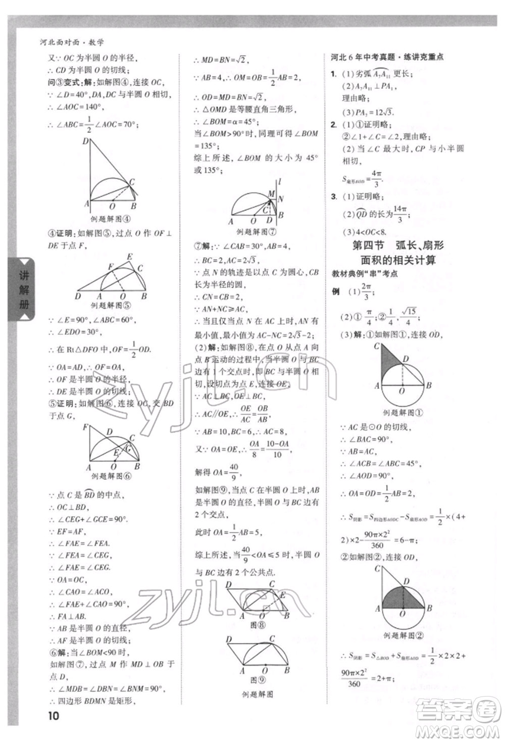 新疆青少年出版社2022中考面對面九年級數(shù)學(xué)通用版河北專版參考答案