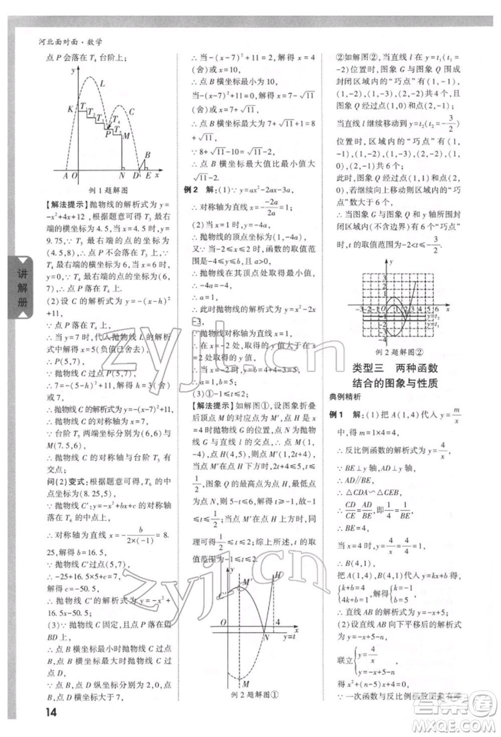 新疆青少年出版社2022中考面對面九年級數(shù)學(xué)通用版河北專版參考答案