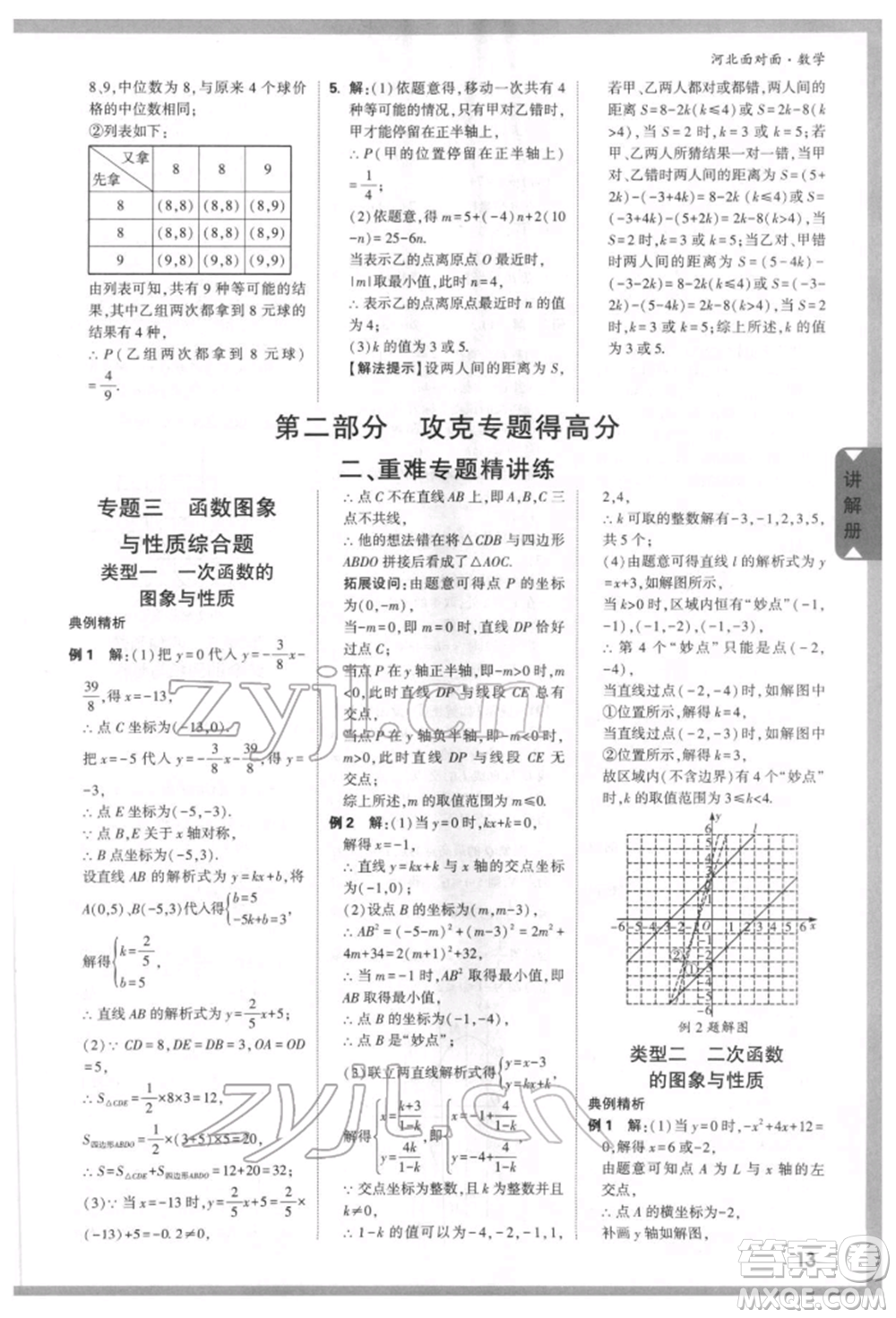 新疆青少年出版社2022中考面對面九年級數(shù)學(xué)通用版河北專版參考答案