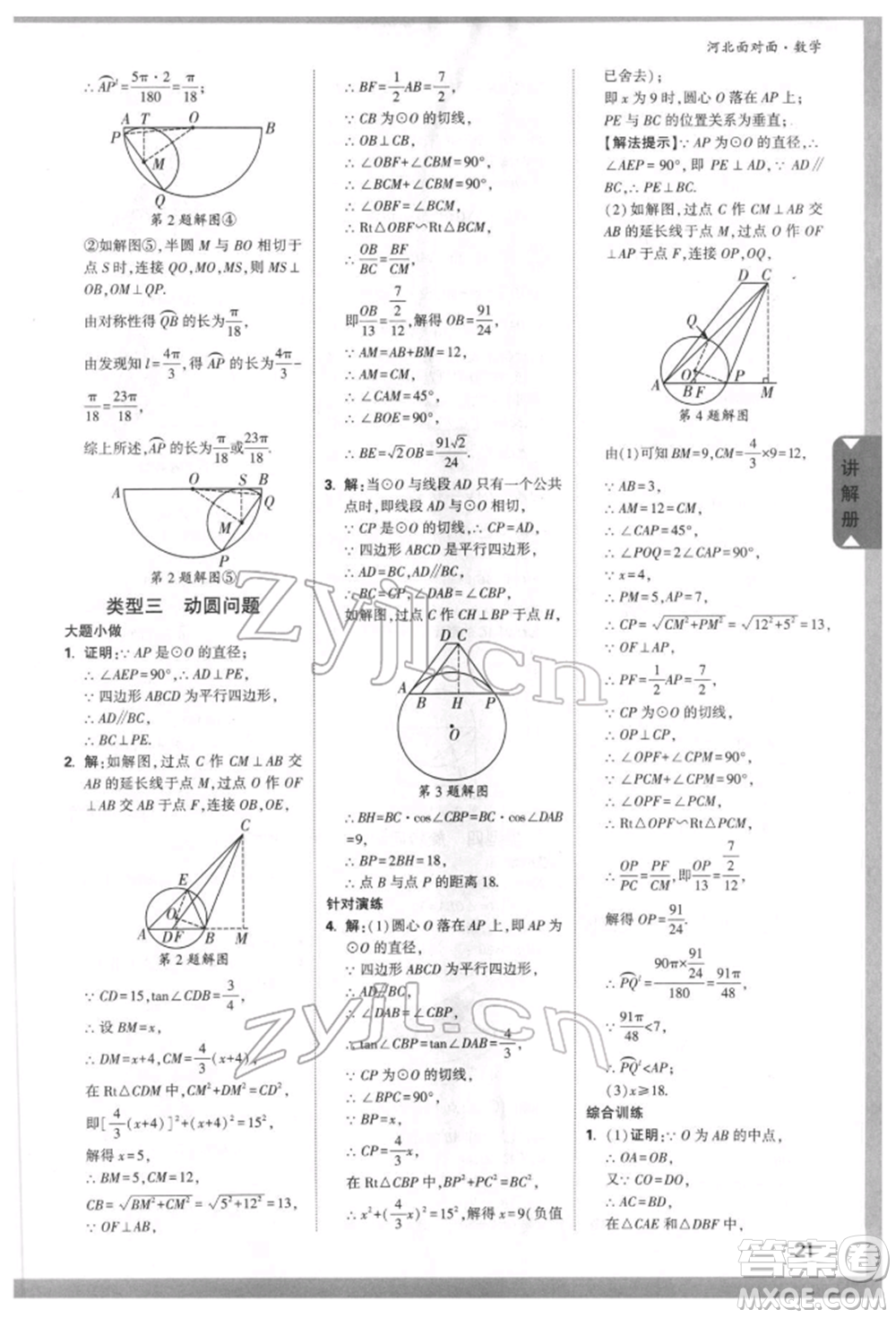 新疆青少年出版社2022中考面對面九年級數(shù)學(xué)通用版河北專版參考答案