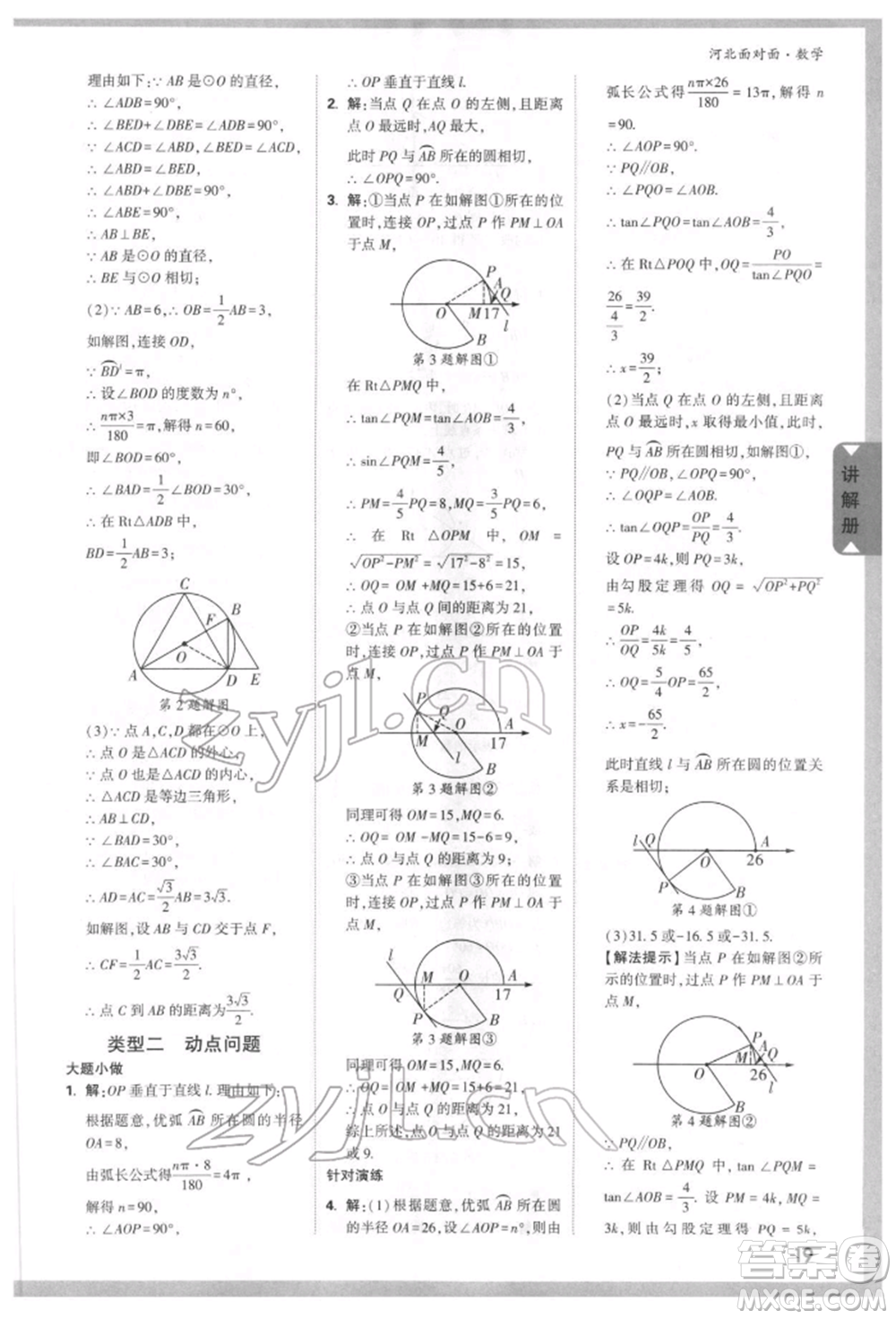 新疆青少年出版社2022中考面對面九年級數(shù)學(xué)通用版河北專版參考答案