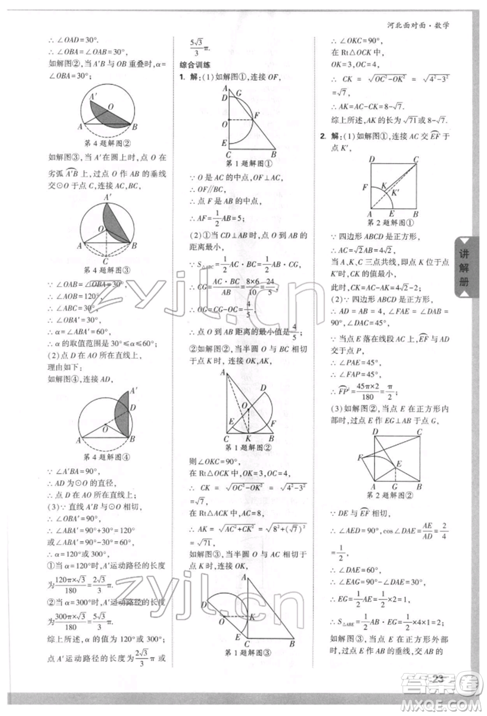 新疆青少年出版社2022中考面對面九年級數(shù)學(xué)通用版河北專版參考答案